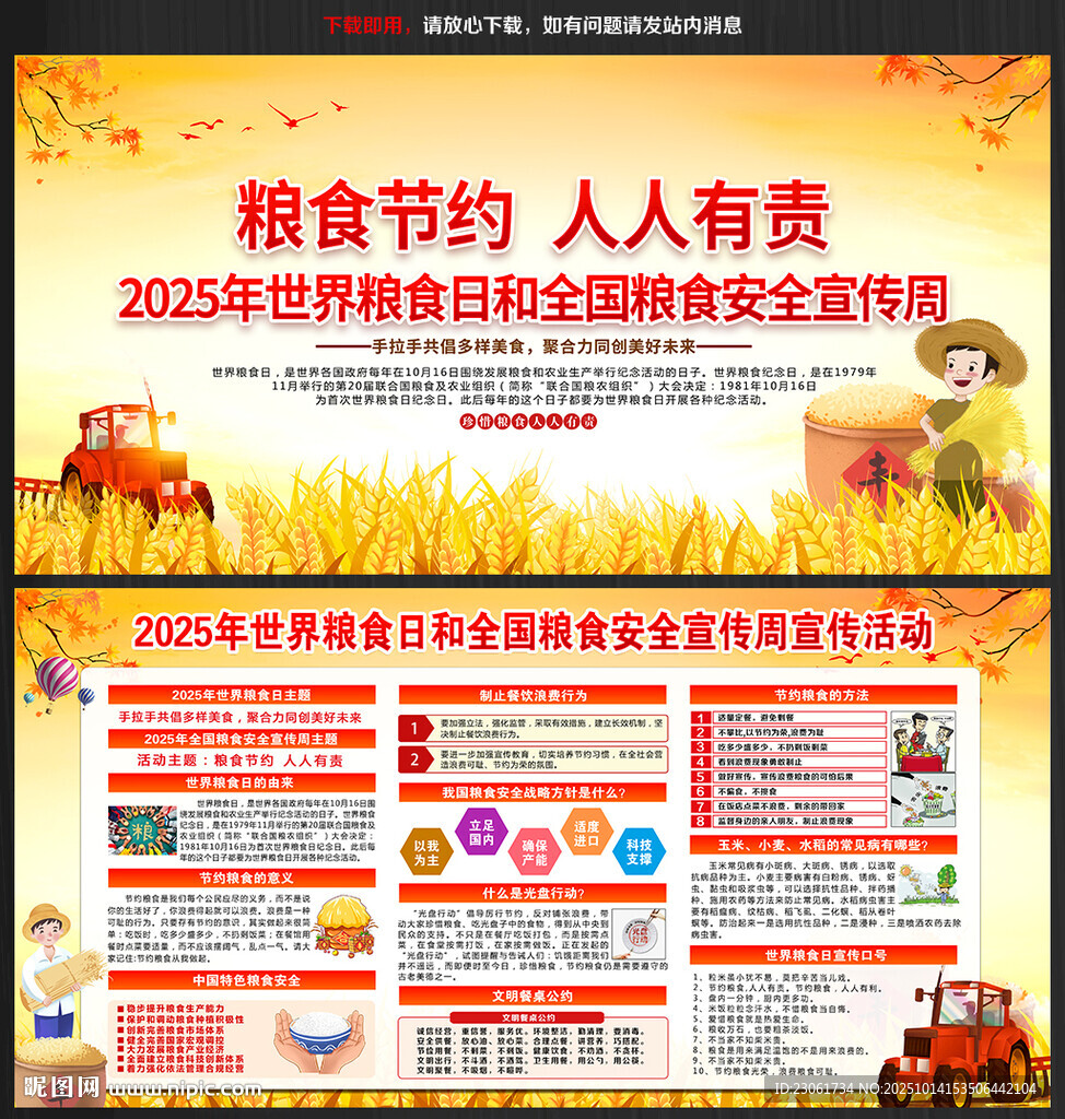 節(jié)約糧食 人人有責(zé)
