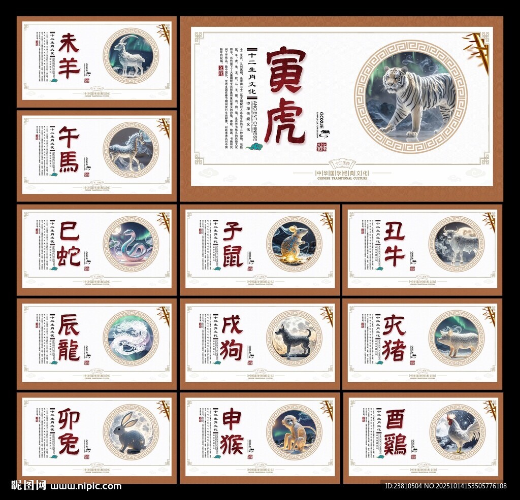 生肖文化