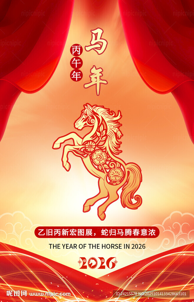 馬年年會(huì)背景