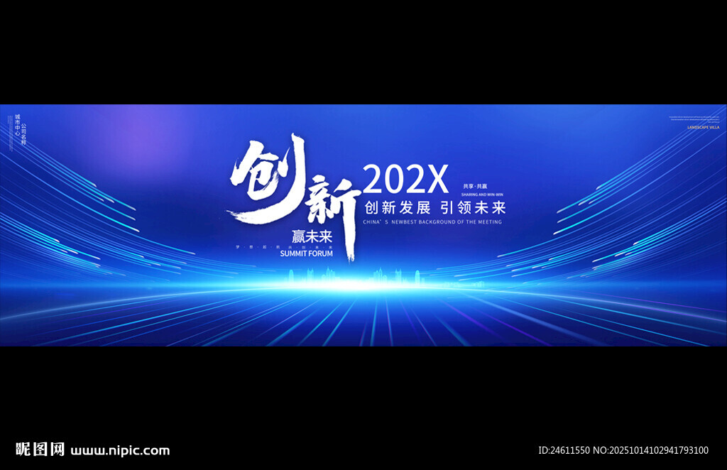 科技會(huì)議背景展板