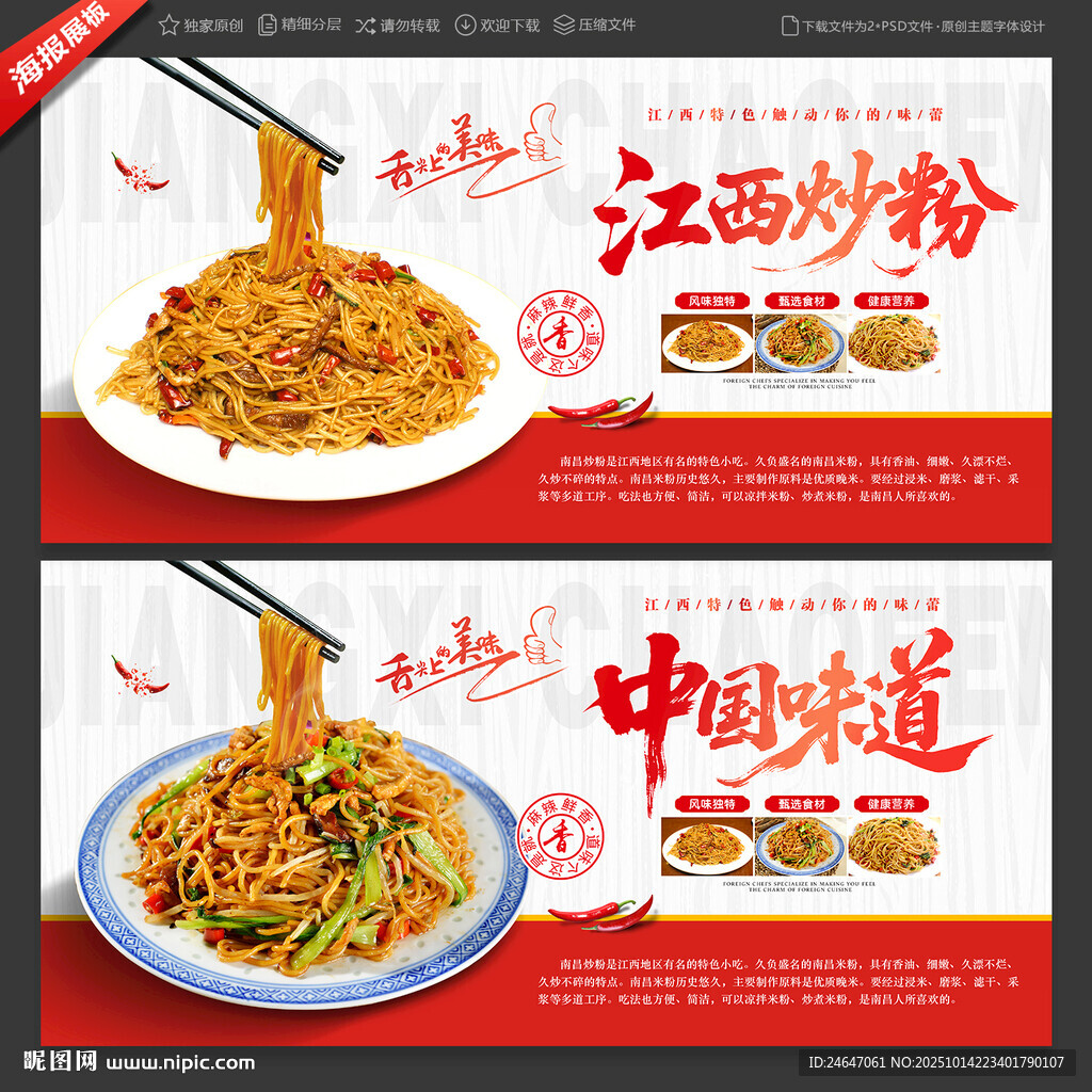 江西炒粉