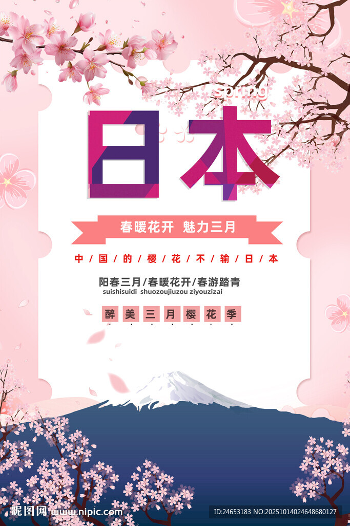 日本