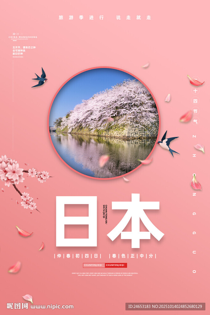 日本