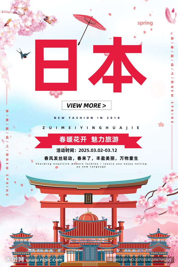 日本