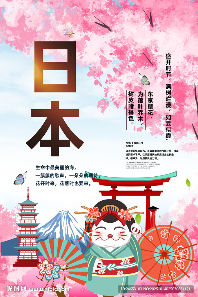 日本