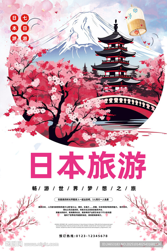 日本旅游
