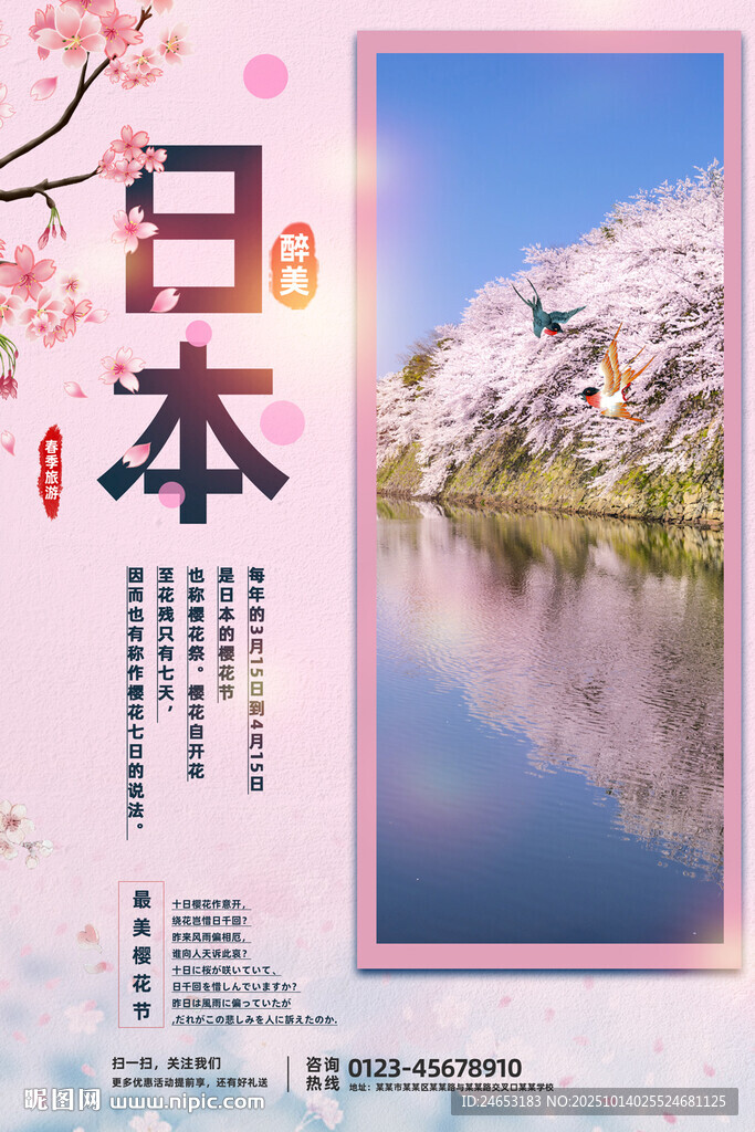 日本