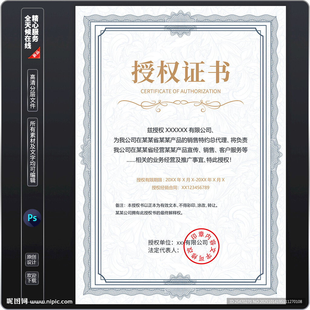 授權證書