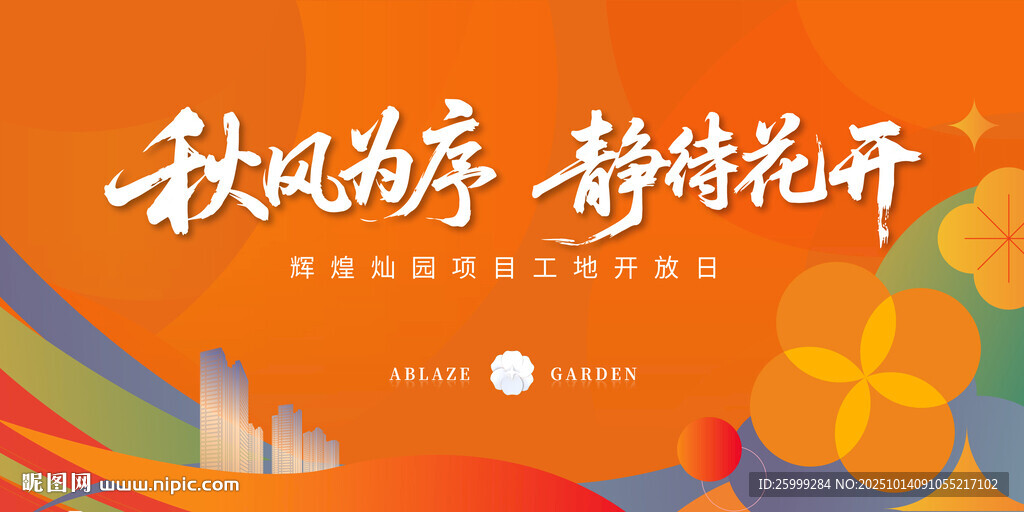 地產(chǎn) 開放日主視覺