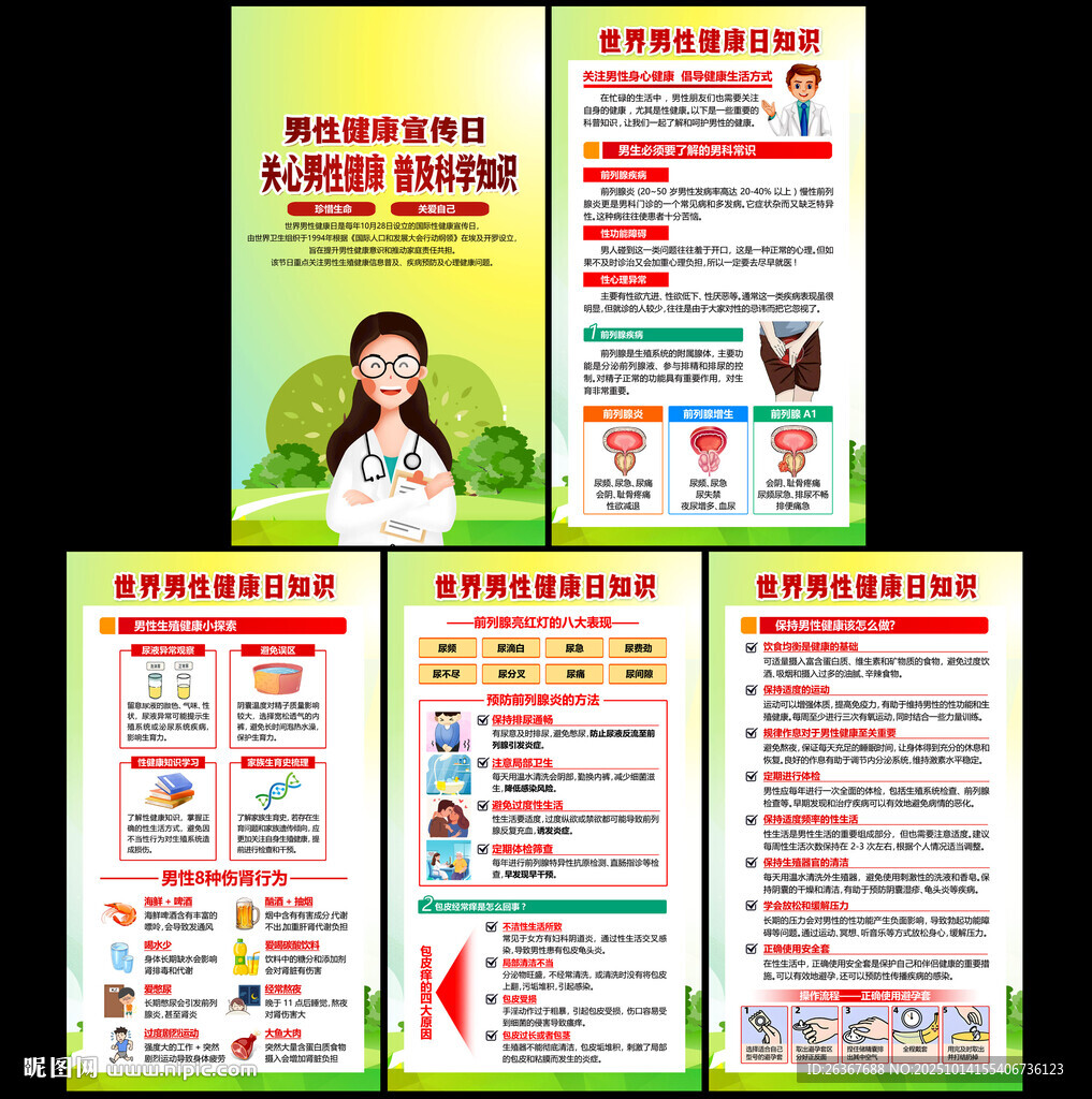 男性健康日
