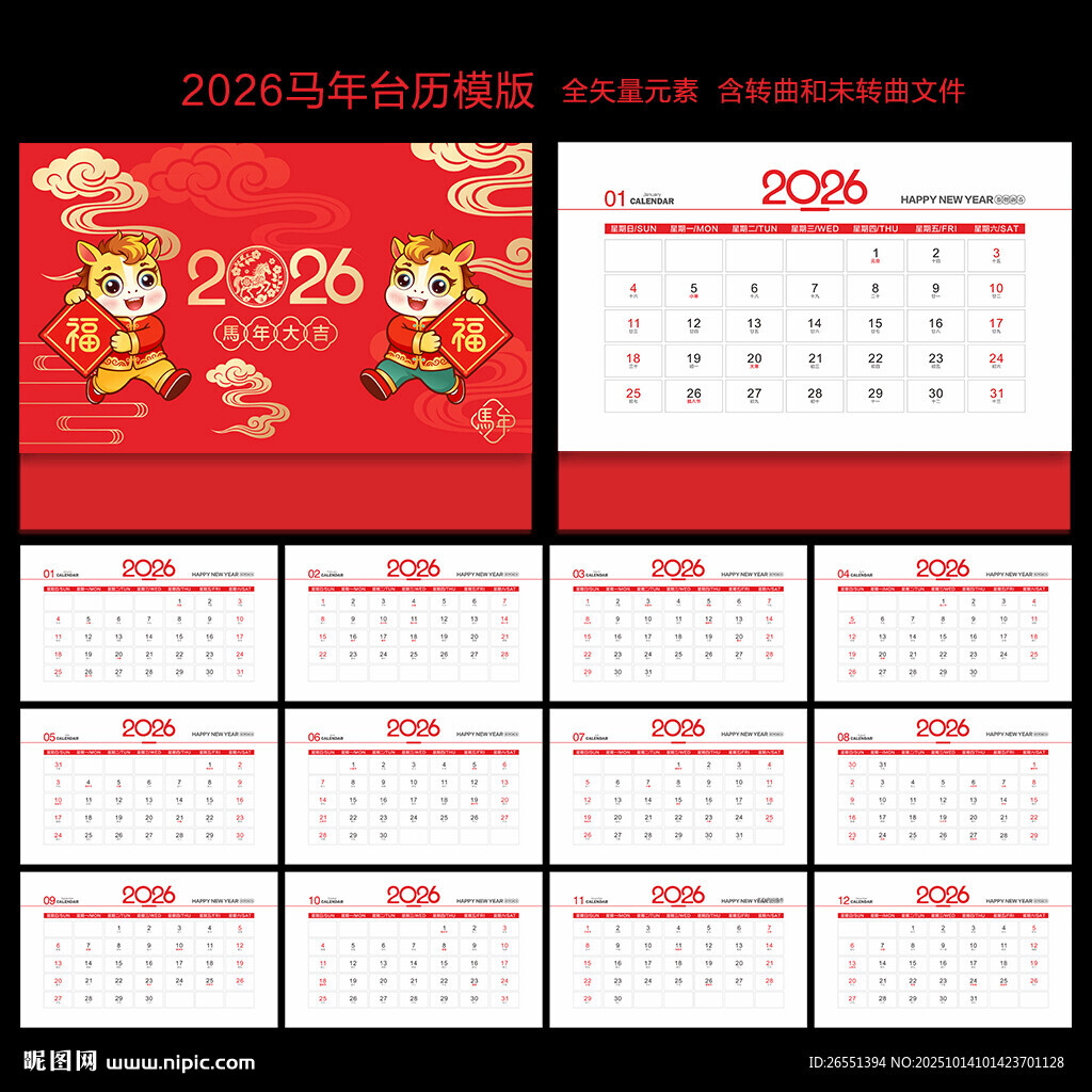2026年臺歷
