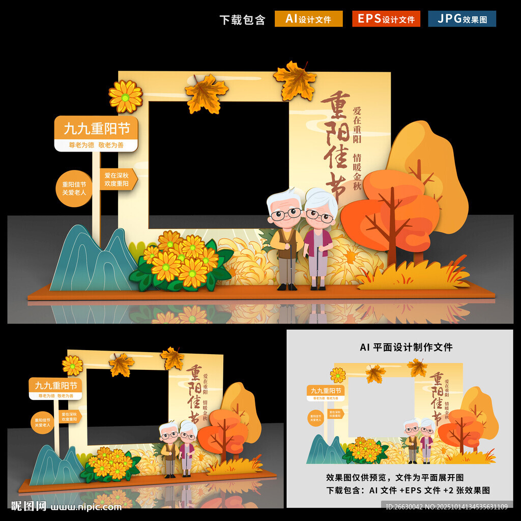 重陽節(jié)拍照框