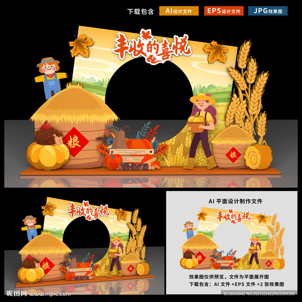 豐收節(jié)拍照框