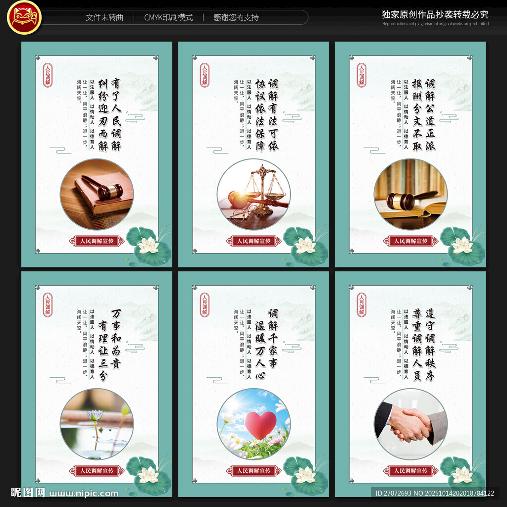 人民調(diào)解展板