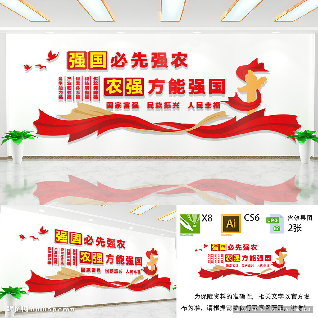 建設(shè)農(nóng)業(yè)強(qiáng)國文化墻