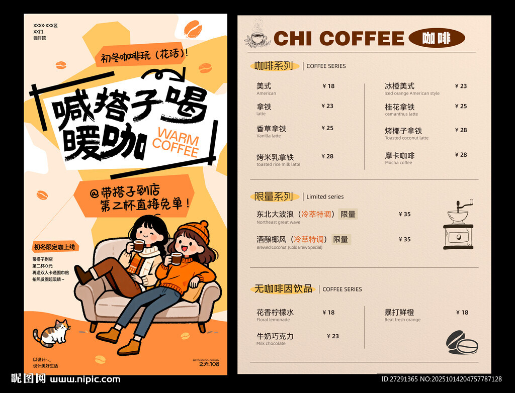 咖啡主題菜單海報(bào)設(shè)計(jì)