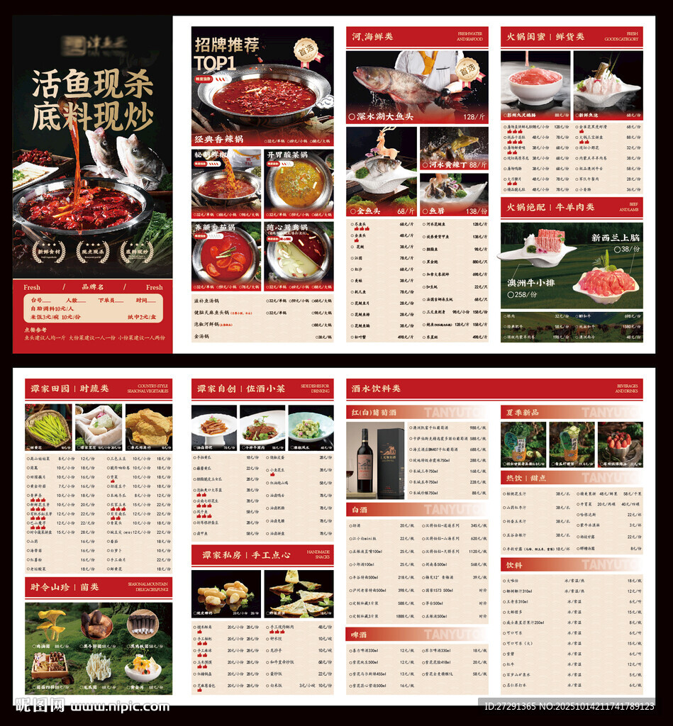 魚頭火鍋菜單折頁