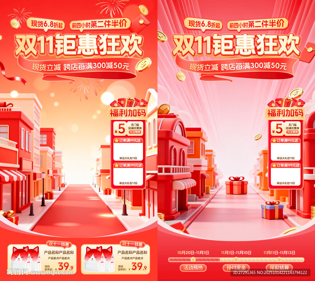 雙11鉅惠狂歡購(gòu)物場(chǎng)景