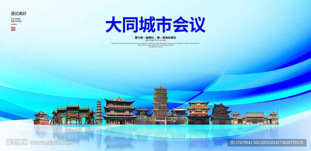 大同