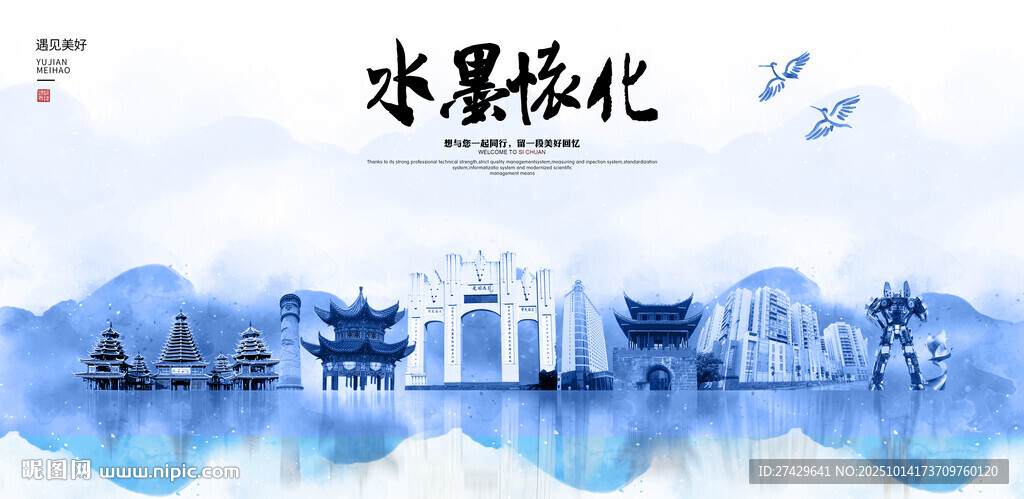 懷化