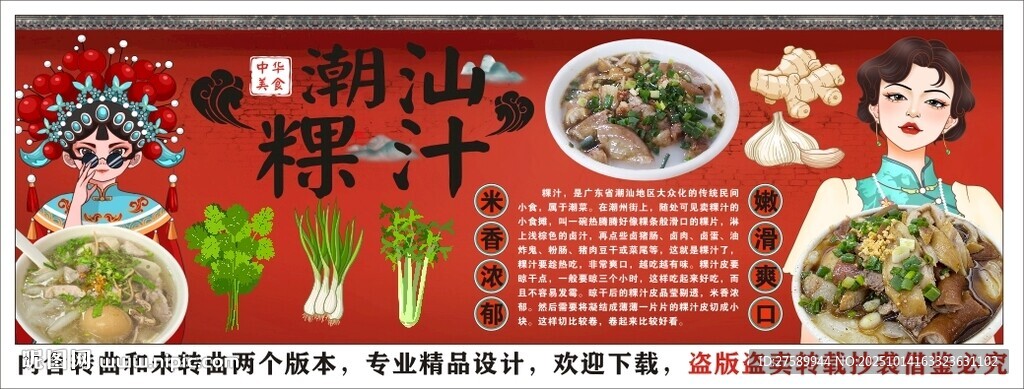 國潮潮汕粿汁裝飾畫背景墻