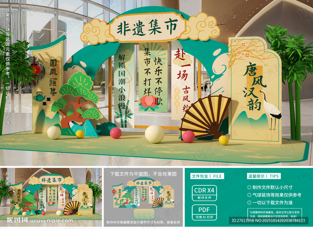 非遺國(guó)風(fēng)美陳