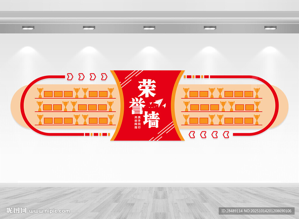 榮譽(yù)墻