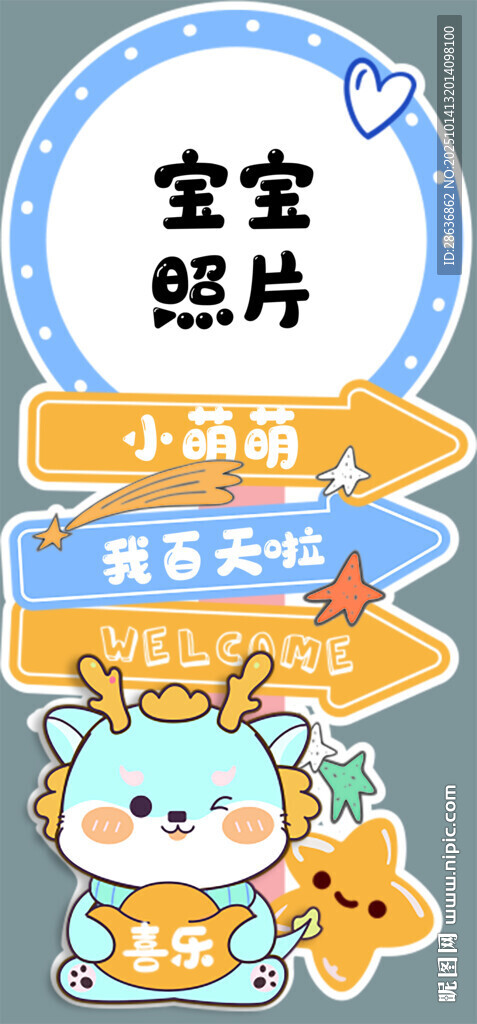 龍寶滿月宴迎賓牌
