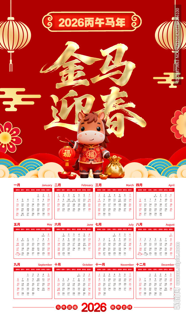 金馬賀歲迎春日歷掛歷