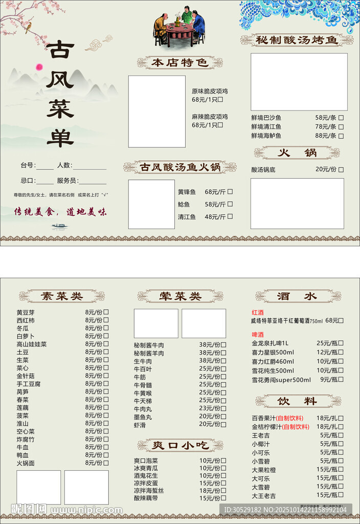 古風菜單設計模板