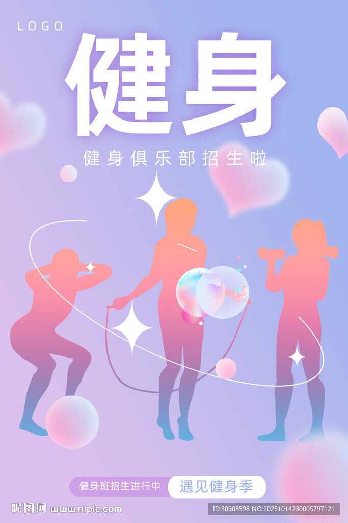 健身