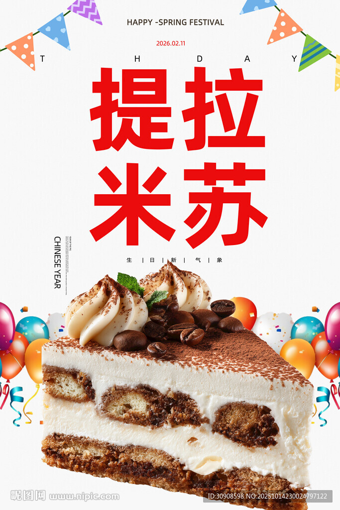 提拉米蘇