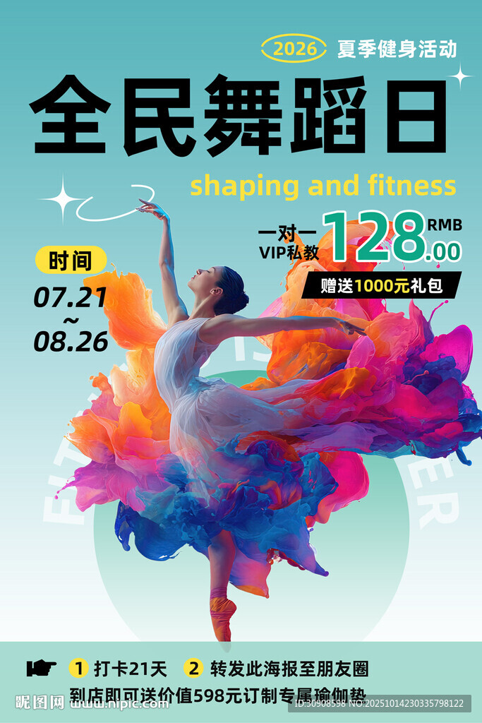 舞蹈