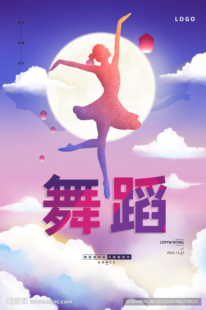舞蹈