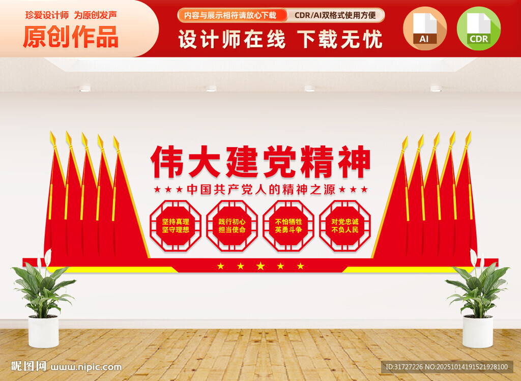 弘揚偉大建黨精神黨建文化墻
