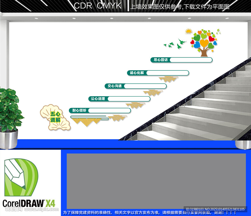 五心調(diào)解樓梯文化墻
