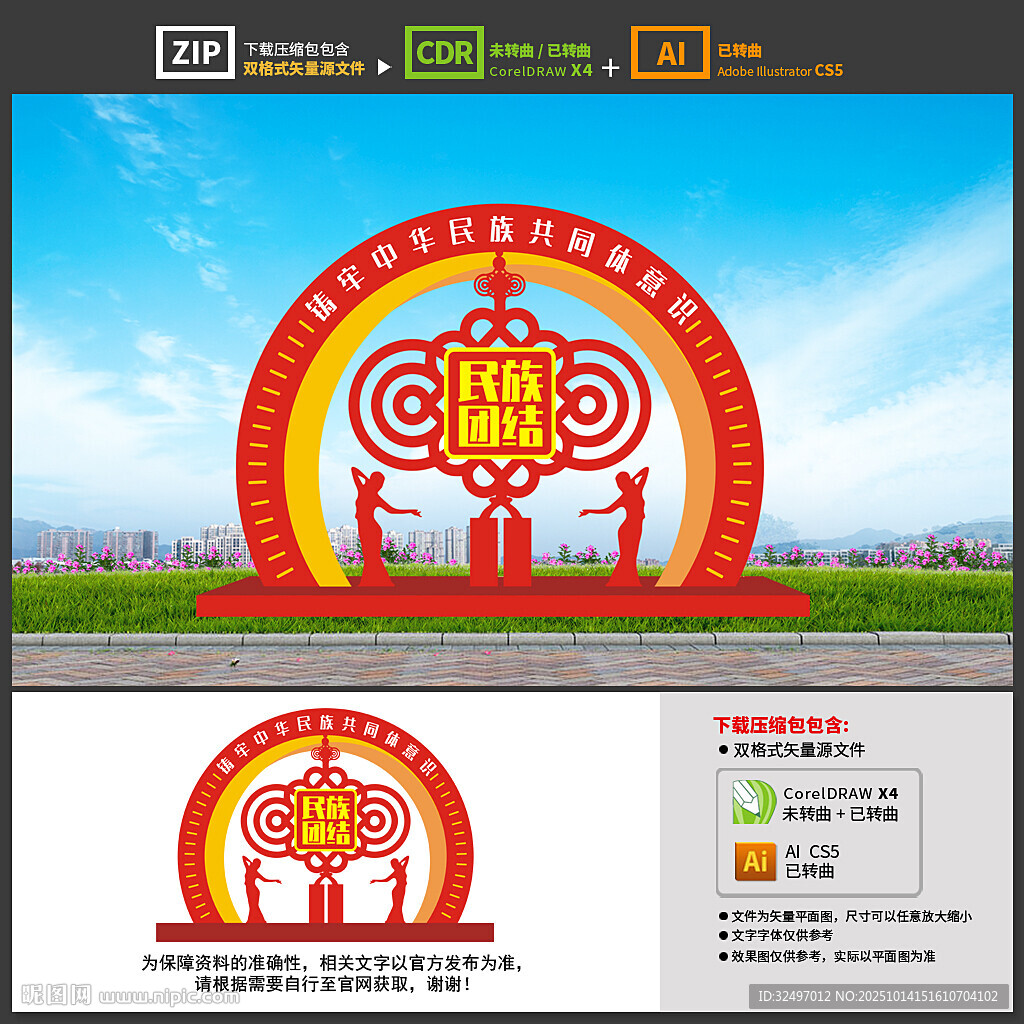 民族團(tuán)結(jié)雕塑