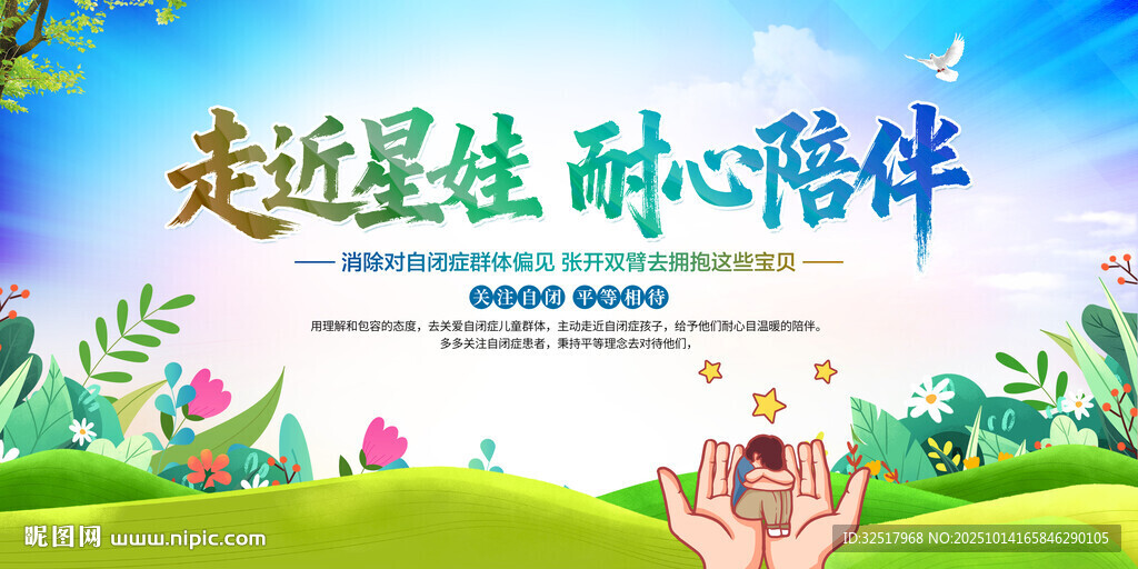 預(yù)防自閉癥