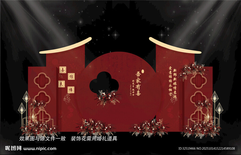紅色婚禮背景