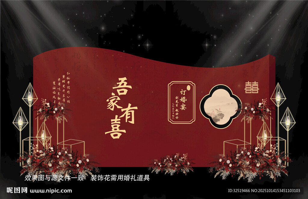 中式紅色婚禮背景