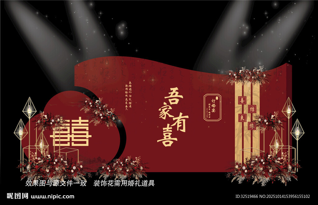 新中式紅色婚禮