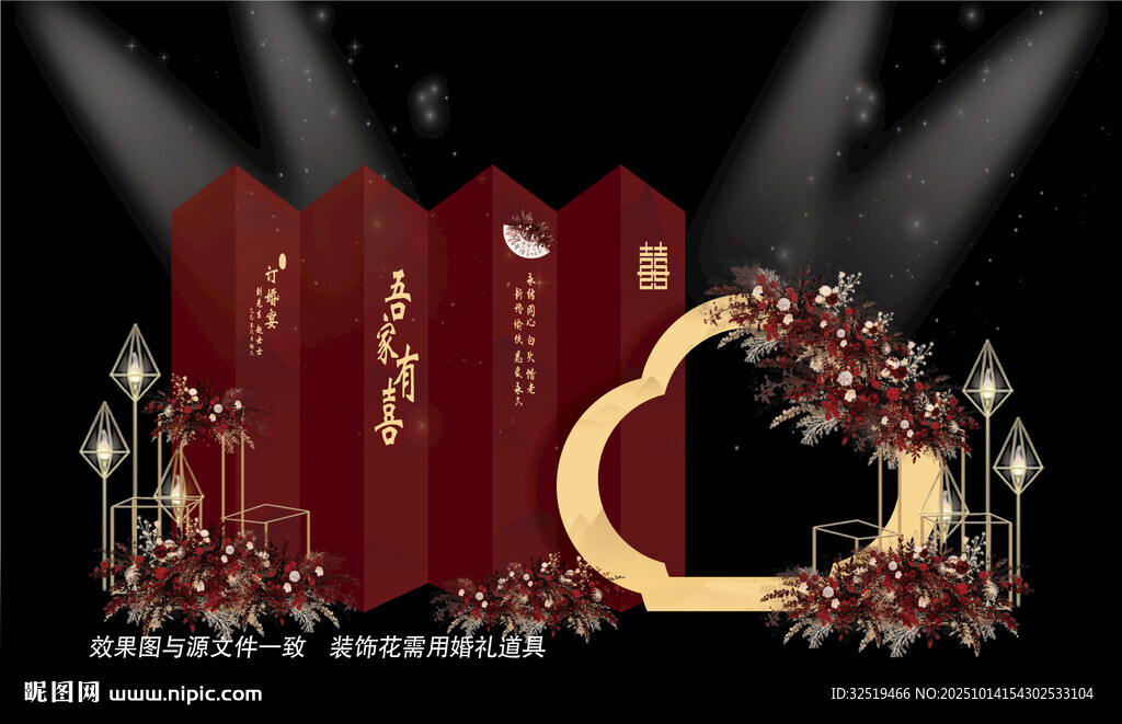 紅色婚禮效果圖
