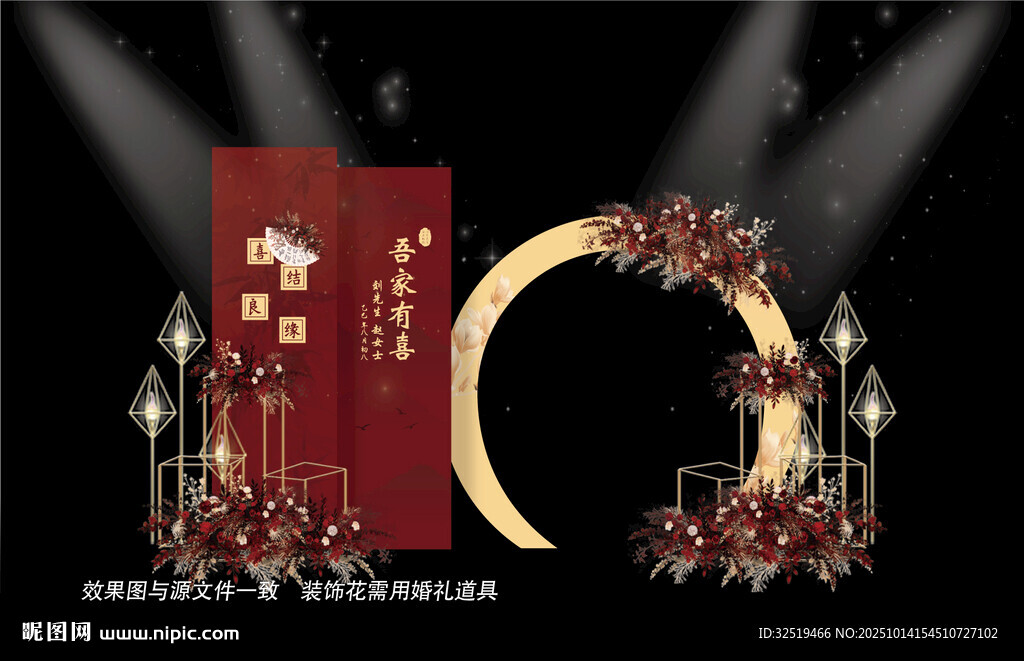 紅色婚禮