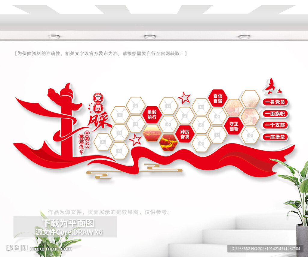 黨員風(fēng)采照片墻