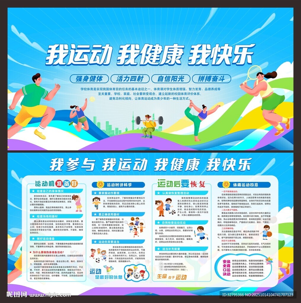 體育運動