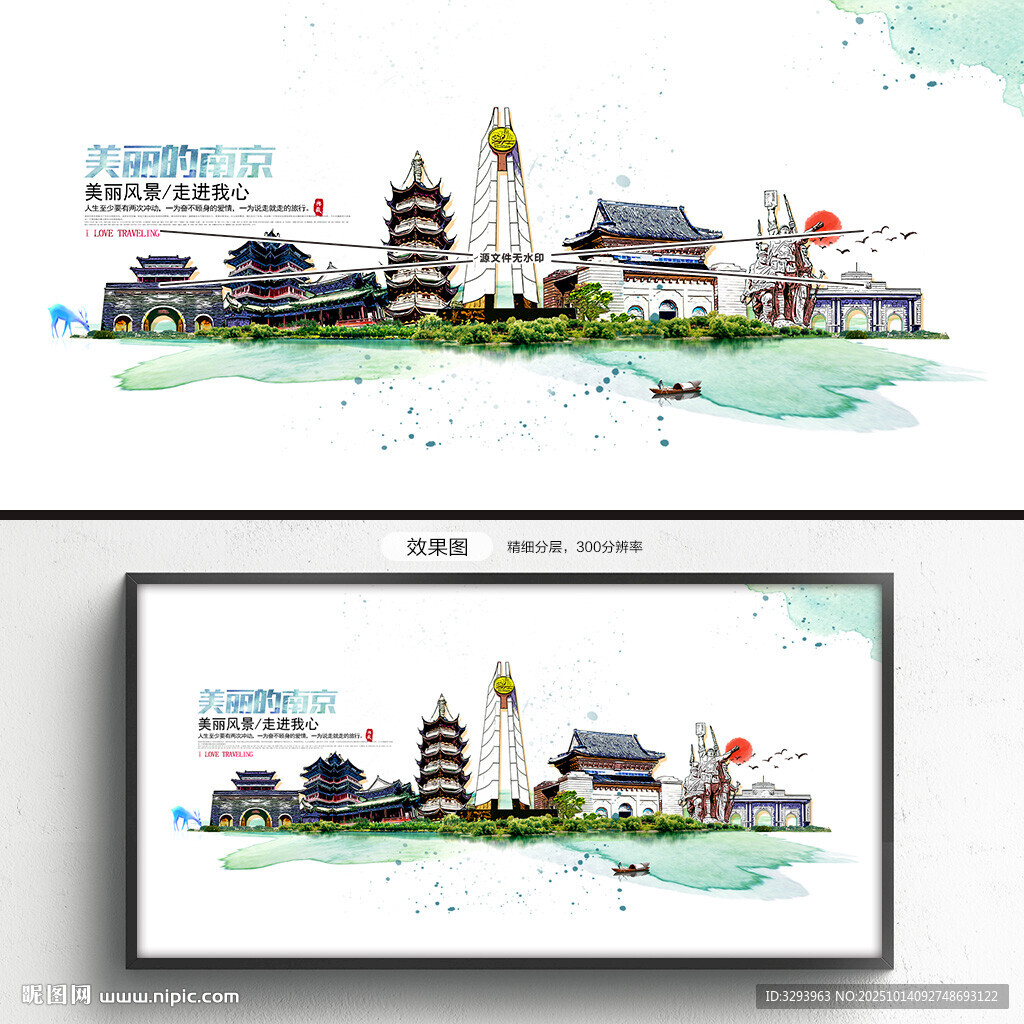 南京旅游