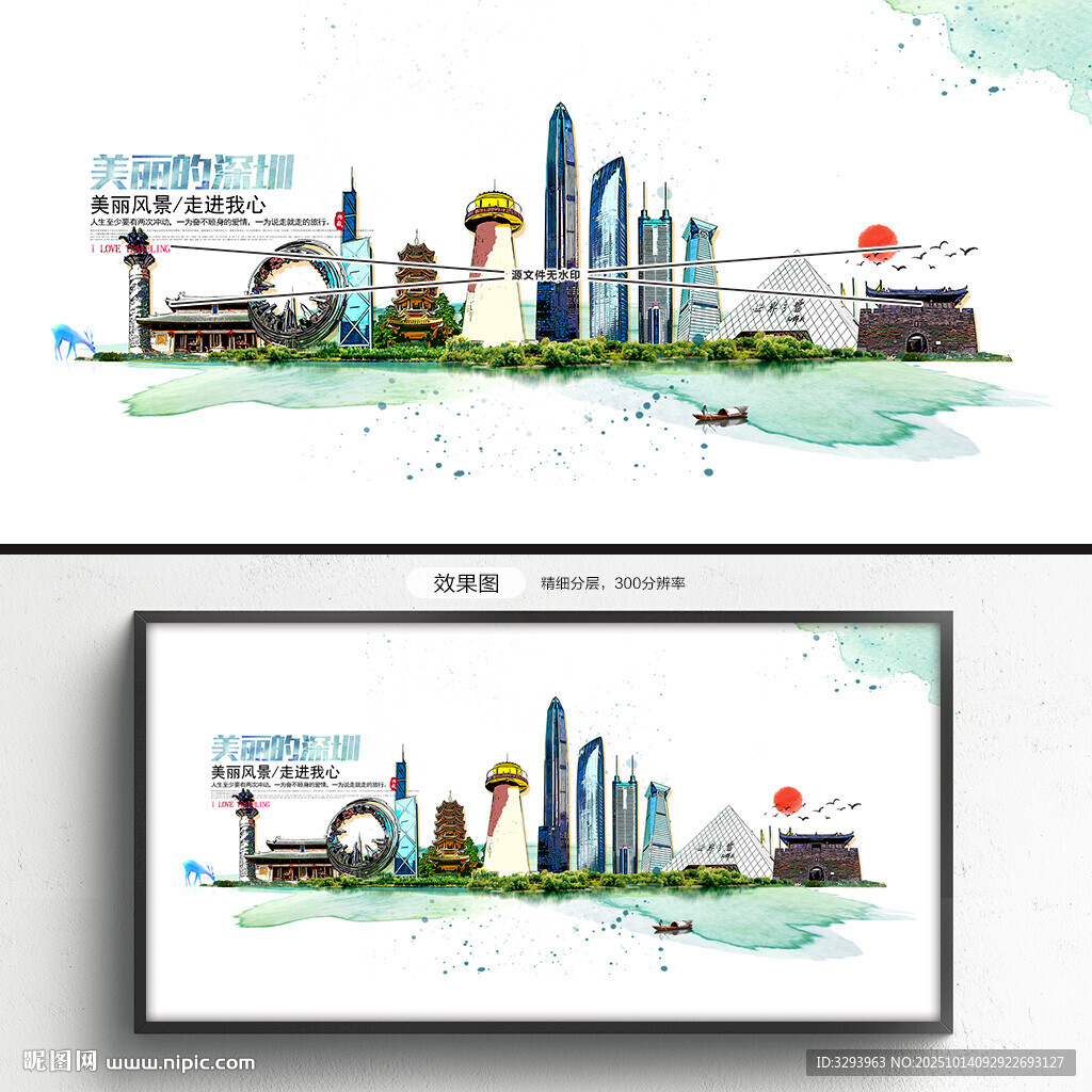 深圳旅游