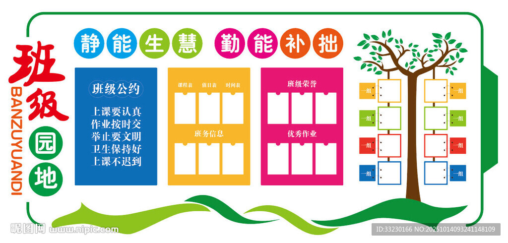 勤學(xué)善學(xué)班級校園風(fēng)采文化墻