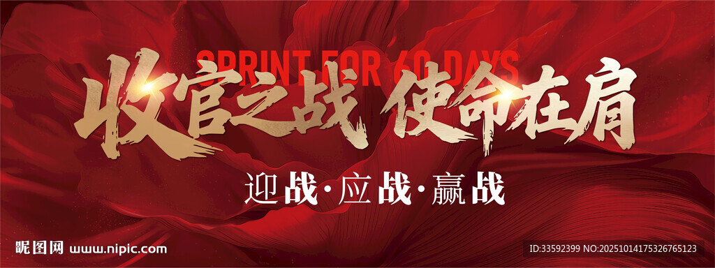 收官之戰(zhàn)