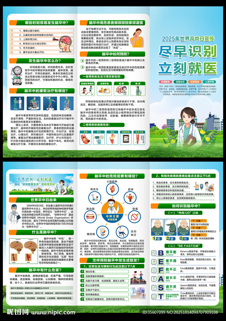2025年世界卒中日三折頁(yè)